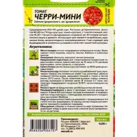 Семена Томат "Черри-мини",0,05 г