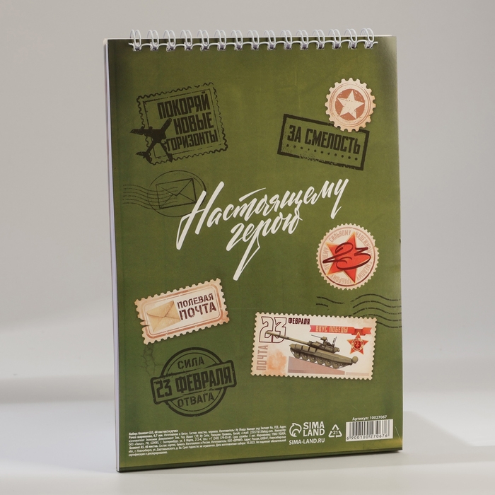 Подарочный набор блокнот А5, 60 л. и ручка «23 февраля: С днем защитника отечества» Подарочный набор блокнот А5, 60 л. и ручка «23 февраля: С днем защитника отечества»