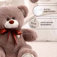 Мягкая игрушка &laquo;Медведь Феликс&raquo;, цвет бурый, 45 (91) см, МИКС