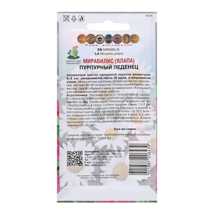 Семена цветов Мирабилис "Пурпурный леденец", 1гр.