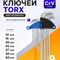Набор ключей ТУНДРА, TORX Tamper, экстрадлинные, CrV, TT10 - TT50, 9 шт.