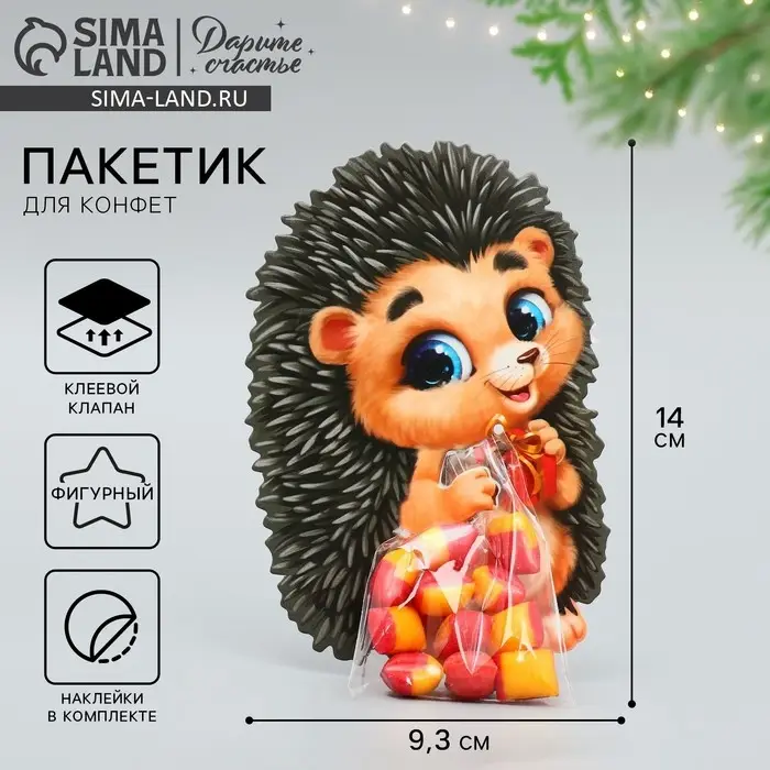 Пакет под сладости «Ёжик», 11 х 6 см Пакет под сладости «Ёжик», 11 х 6 см