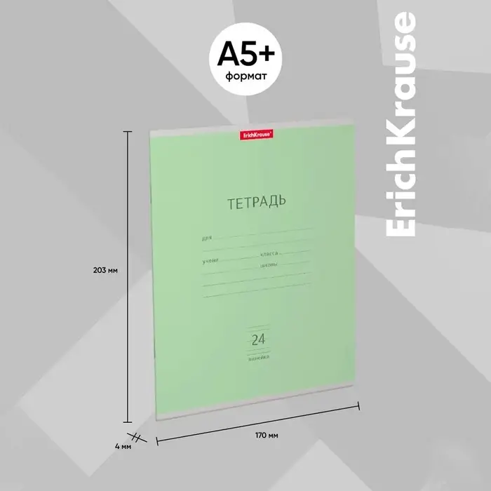 Тетрадь 24 листа в линейку, ErichKrause «Классика», обложка мелованный картон, зелёная