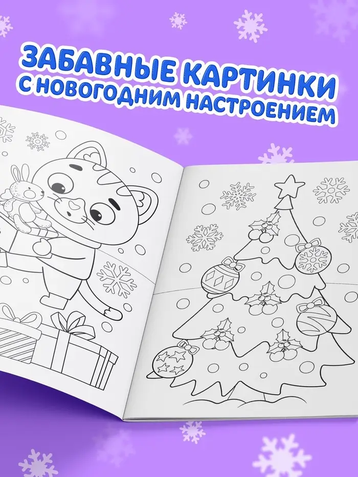 Раскраска новогодняя &laquo;Лошадка&raquo; 12 стр.