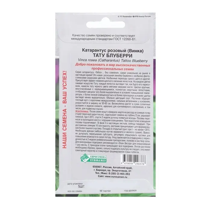 Семена Цветов Катарантус розовый, Винка Тату Блуберри, 5 шт Семена Цветов Катарантус розовый, Винка Тату Блуберри, 5 шт