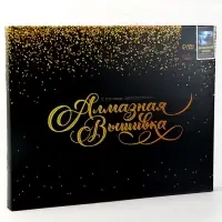 Алмазная вышивка полное заполнение &laquo;Сказочный замок&raquo;, на раме, 40&times;50 см