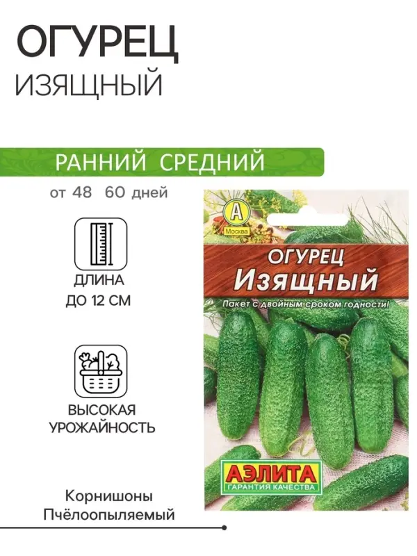 Семена Огурец "Изящный" "Лидер", 20 шт,