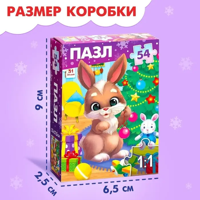 Пазл &laquo;Дарим новогодние подарки&raquo;, 54 элемента