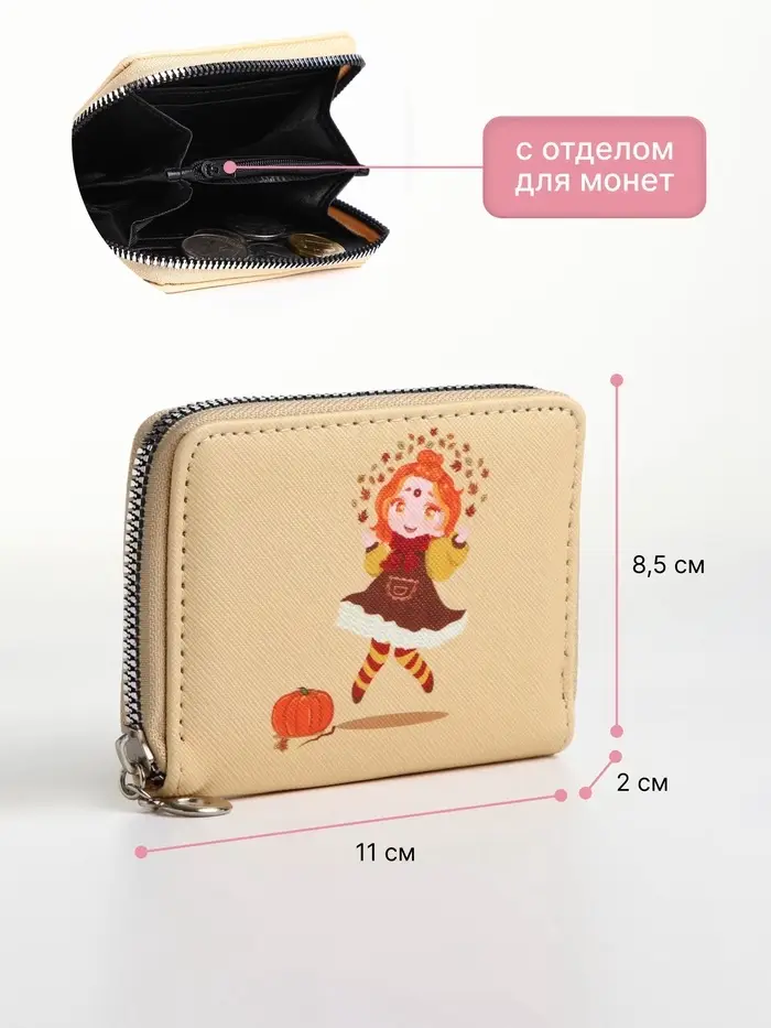 Кошелёк на молнии &laquo;Фея осени&raquo;, отдел для карт, для монет, бежевый