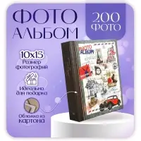 Фотоальбом на 200 фото "Путешествие" Image Art 107 IA 10х15 см Фотоальбом на 200 фото "Путешествие" Image Art 107 IA 10х15 см
