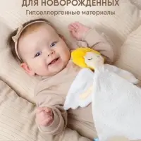Мягкая игрушка-комфортер &laquo;Ангел&raquo;, 31 см
