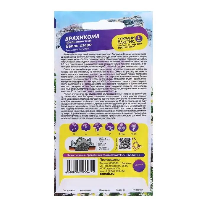 Семена Брахикома "Белое озеро", ц/п,  0,05 гр.