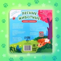 Книжка картонная с окошками &laquo;Лесные животные&raquo;, 12 стр.