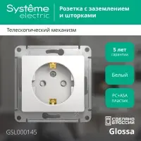 GLOSSA Розетка с заземлением со шторками в рамку белая