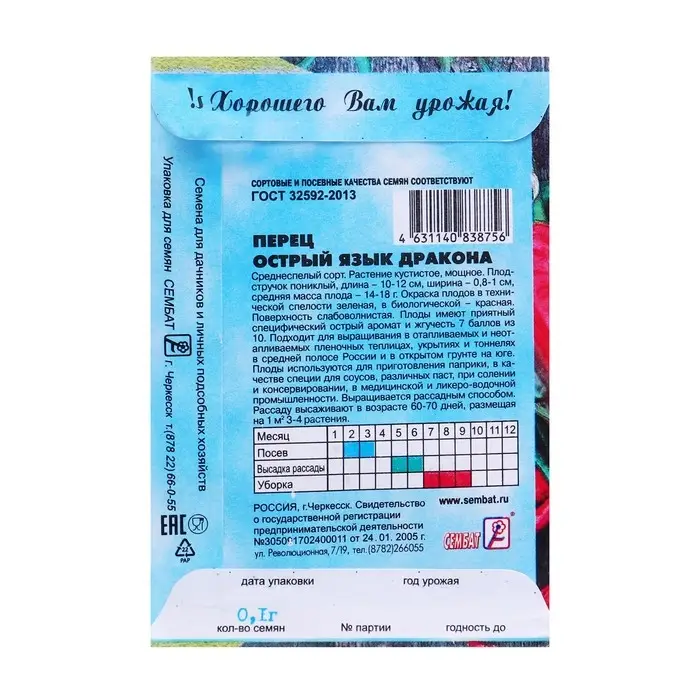 Семена Перец острый "Язык дракона", 0,1 г