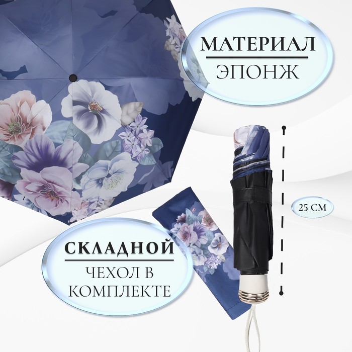 Зонт механический «Фиалки», эпонж, 4 сложения, 8 спиц, R = 49/55 см, D = 110 см, цвет МИКС Зонт механический «Фиалки», эпонж, 4 сложения, 8 спиц, R = 49/55 см, D = 110 см, цвет МИКС