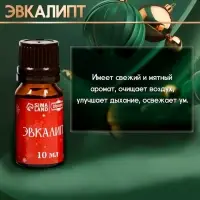 Новогодний набор эфирных масел &laquo;С легким паром!&raquo;, в подарочной коробке, 8 шт. по 10 мл