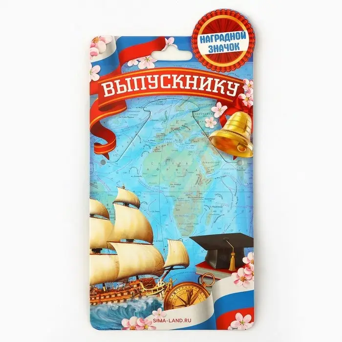 Значок с лентой на выпускной &laquo;Выпускнику&raquo;, диаметр 4.5 см