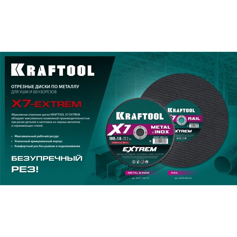 Диск отрезной KRAFTOOL X7-EXTREM RAIL по Ж/Д рельсам 350 мм, 36258-350-4.0