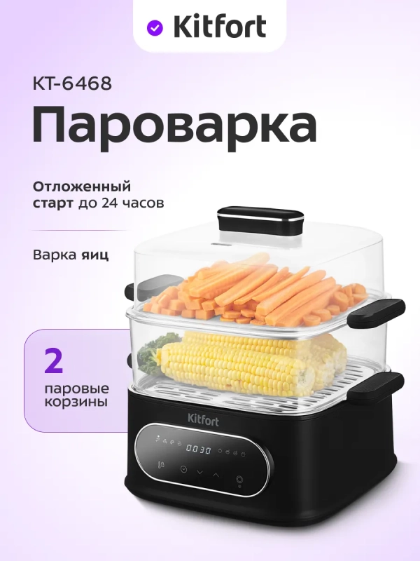 Пароварка электрическая с таймером КТ-6468 - 1000 Вт Пароварка электрическая с таймером КТ-6468 - 1000 Вт