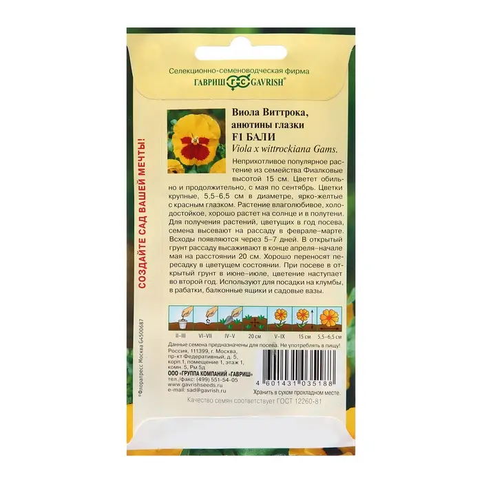 Семена Виола Семена Виола "Бали", ц/п, F1, 5 шт.