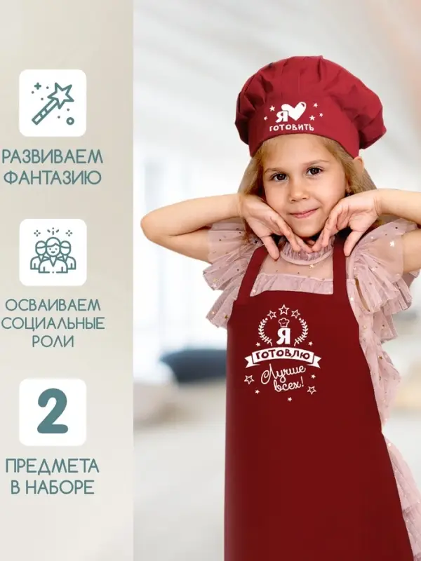 Игровой набор с фартуком и колпаком &laquo;№1 на кухне&raquo;