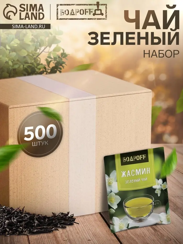 Чай зеленый пакетированный Bodroff &laquo;Жасмин&raquo;, 500 шт.&times;1.8 г