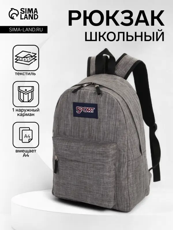 Рюкзак школьный на молнии, с карманом, однотонный, размер 30&times;14&times;41 см, графитовый