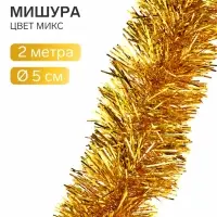 Мишура новогодняя &laquo;Зимнее волшебство. Узкая&raquo;, d=5 см, 200 см, МИКС