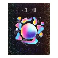 Предметная тетрадь по истории Calligrata TOP &laquo;Абстракция&raquo;, 48 листов, в клетку, со справочным материалом, обложка из мелованного картона