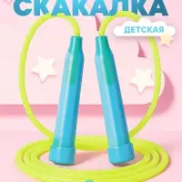 Скакалка детская, 1.7 м, регулируемая, МИКС