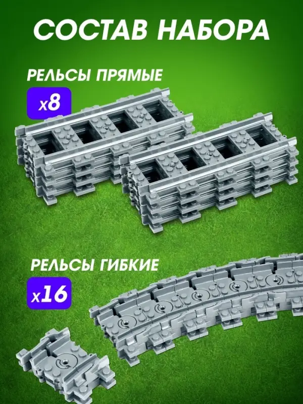 Конструктор ЖД UNICON &laquo;Рельсы&raquo;, 24 элемента