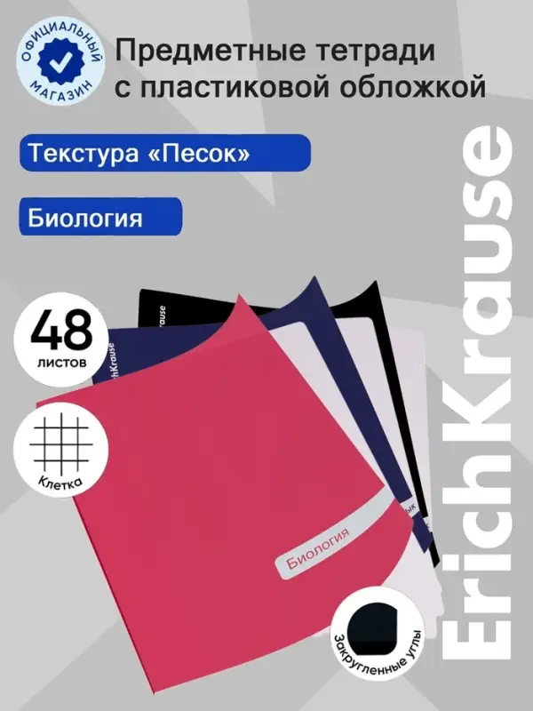 Тетрадь 48 листов в клетку &laquo;Биология&raquo; ErichKrause Classic, с пластиковой обложкой, МИКС