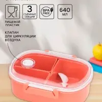 Ланч - бокс в школу, контейнер для еды &laquo;Эйлайт&raquo;, 640 мл, с ложкой, 18.5&times;14&times;6.3 см, пластик, розовый