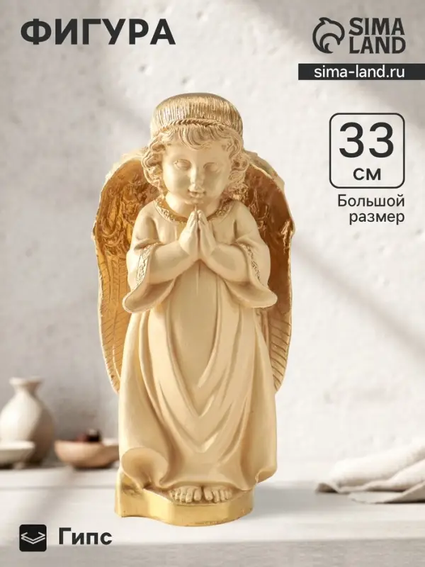 Фигура &laquo;Ангел в молитве&raquo;, слоновая кость, 33&times;24&times;15 см