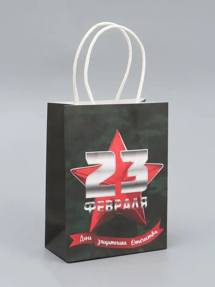 Пакет подарочный крафт &laquo;С 23 Февраля!&raquo; 12&times;6&times;16 См