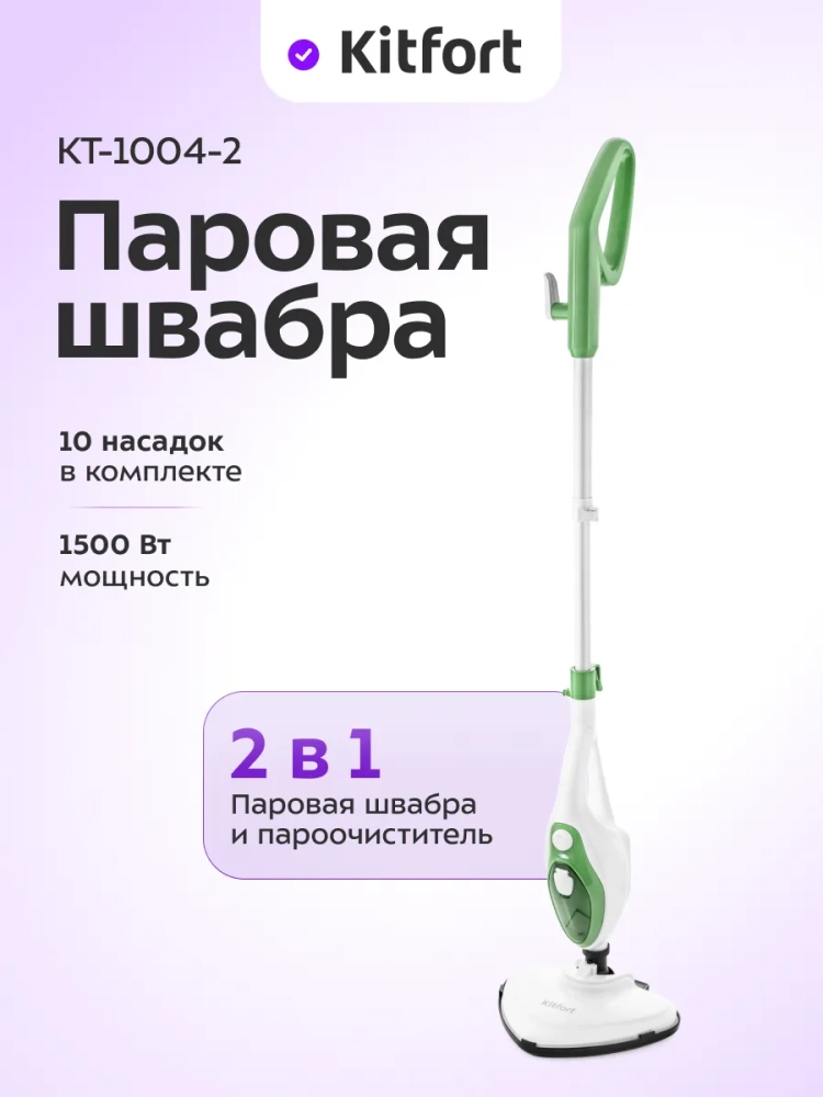 Паровая швабра с насадками КТ-1004 - 1500 Вт - 350 мл