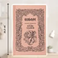 Книга &laquo;Ведьмак. Кровь эльфов&raquo;, Сапковский Анджей, подарочное издание