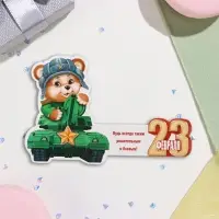 Мини-открытка «23 Февраля» глиттер, 13×13.5 см