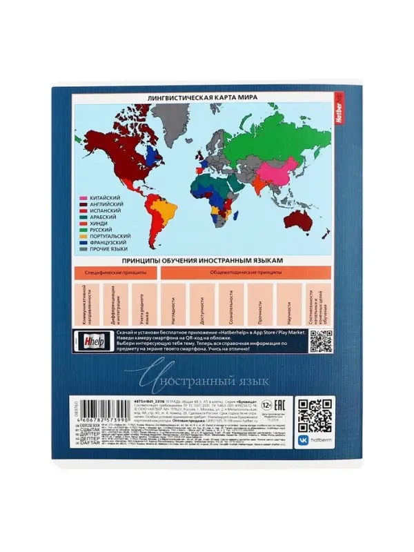 Предметная тетрадь по иностранным языкам Hatber &laquo;Буквица&raquo;, 48 листов, в клетку, со справочным материалом, обложка из мелованного картона