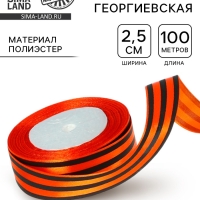Лента георгиевская атласная, в рулоне 100 пог.м