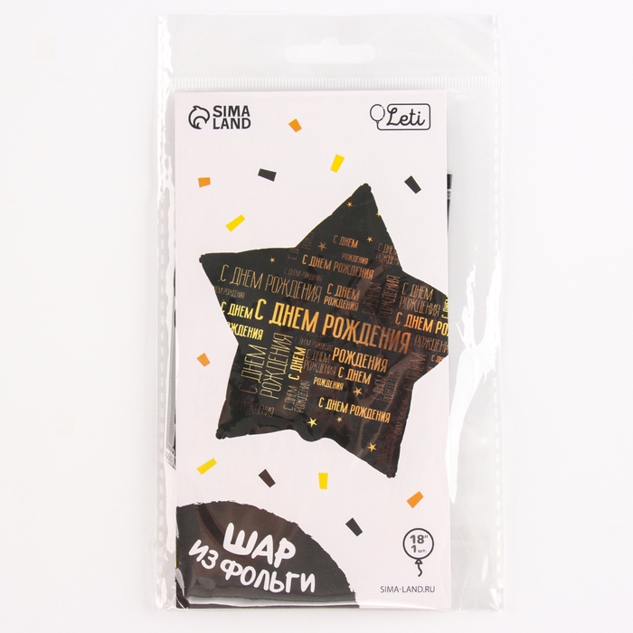 Воздушный шар фольгированный 18 Воздушный шар фольгированный 18" «С днём рождения», паттерн, звезда