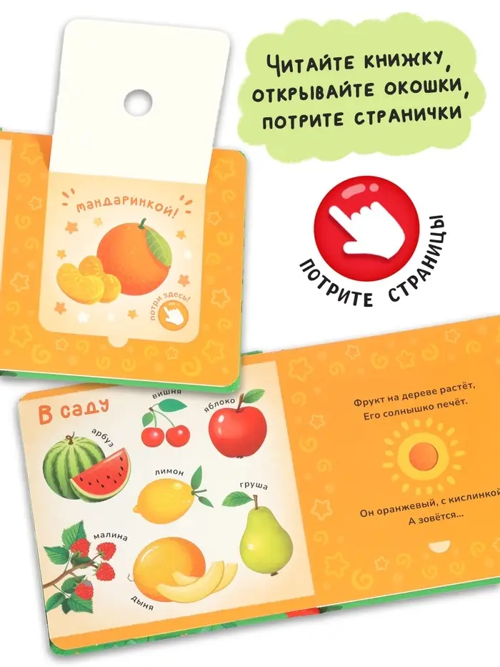 Книга с окошками &laquo;Чем пахнет всё вокруг?&raquo;, 7 ароматов