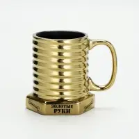 УЦЕНКА Кружка керамическая &laquo;Золотые руки&raquo;, 400 мл