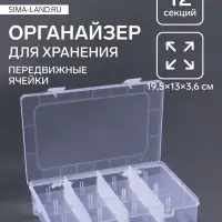 Органайзер для хранения мелочей, передвижные перегородки, 12 секций, 19.5&times;13&times;3.6 см, прозрачный