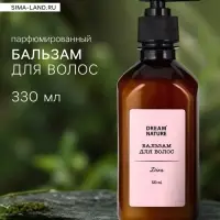 Бальзам для волос DREAM NATURE diva, 330 мл