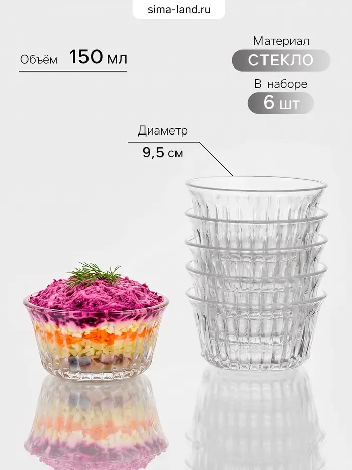 Набор салатников Soren, 150 мл, 6 шт., d=9.5 см, стекло, прозрачный
