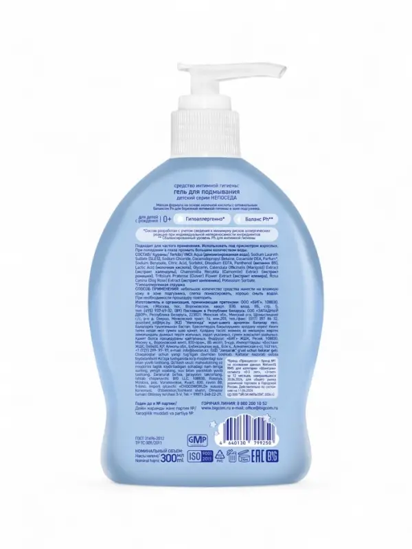 Гель для подмывания детский  Гель для подмывания детский "Непоседа" 300 мл
