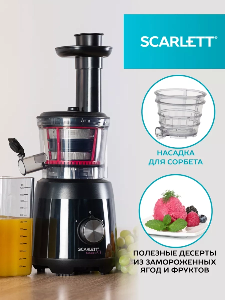 Соковыжималка электрическая шнековая