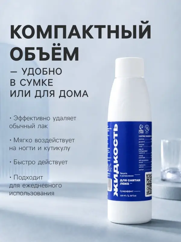 Жидкость для снятия лака SB BEAUTY, 110 мл